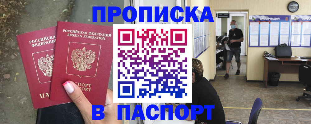 прописка от собственника в Балаково