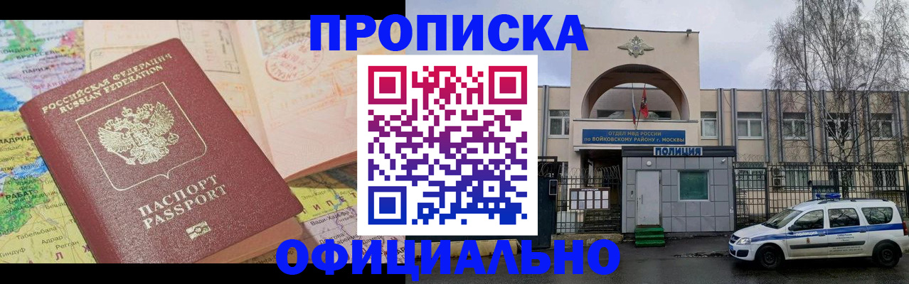 купить прописку в Балаково