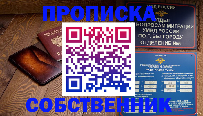 временная регистрация 2025 в Балаково