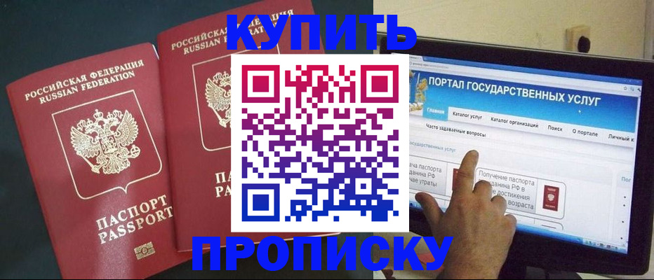 где прописаться в Балаково